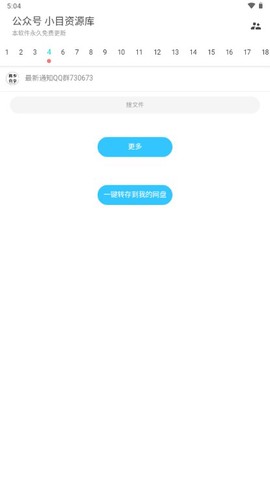 超级聚合软件库截图3