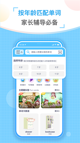 童伴纠音截图1
