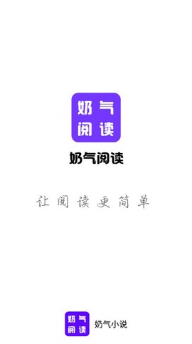 奶气小说截图2