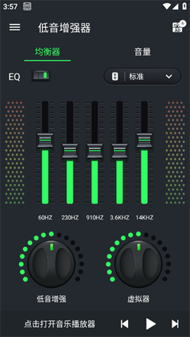 低音增强器截图1