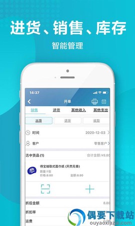 智慧记截图1