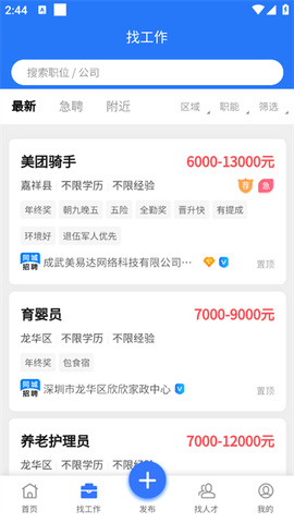 同城招聘[图2]