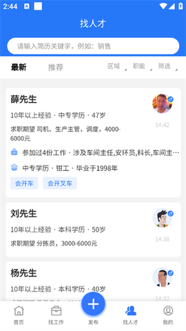 同城招聘[图3]