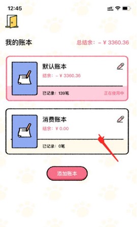 喵喵记账截图3