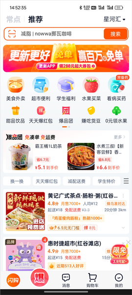 淘宝闪购[图1]