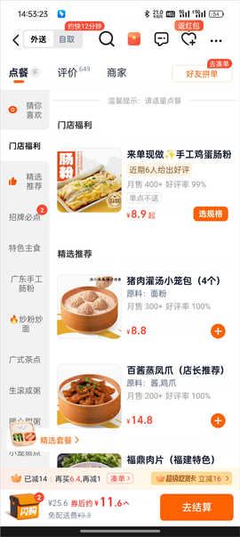 淘宝闪购[图3]