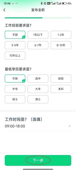赶集招聘商家版[图5]