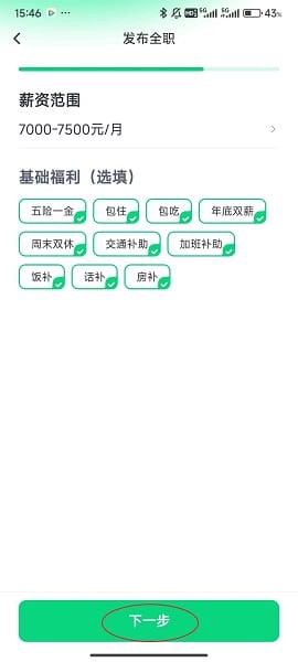 赶集招聘商家版[图6]