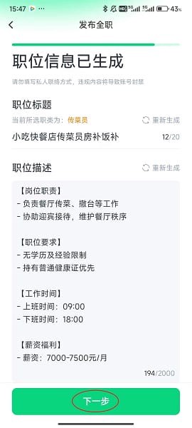 赶集招聘商家版[图7]
