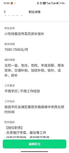 赶集招聘商家版[图8]