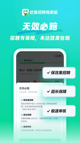 赶集招聘商家版截图1