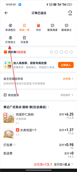 淘宝闪购[图9]