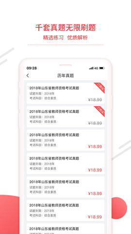 中师教师截图2