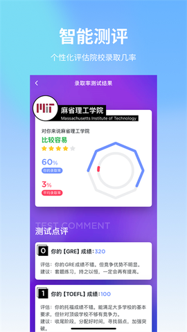 AI选校宝截图2