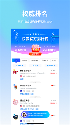 AI选校宝截图3