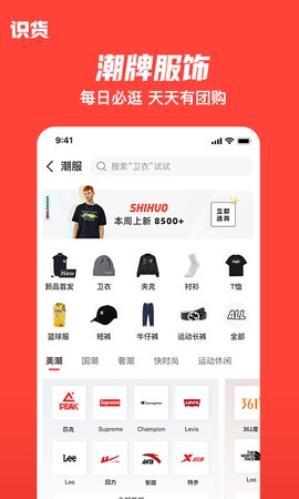 识货截图2