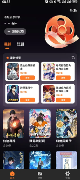 全免漫剧看短剧截图1