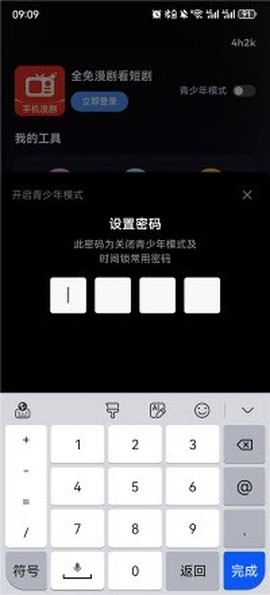 全免漫剧看短剧截图3