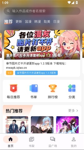 喵呜漫画免费正版下载安装截图1