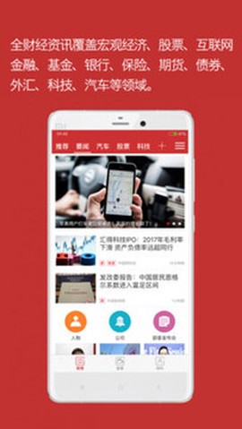 中国财经截图1