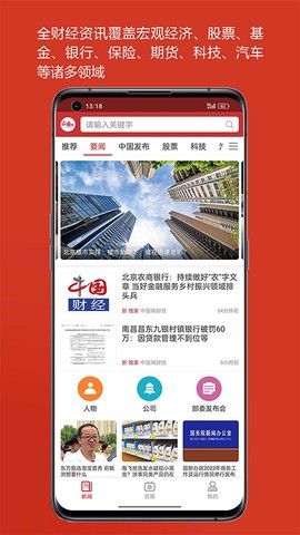 中国财经截图2