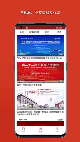 中国财经截图3