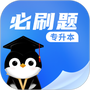 专升本刷题