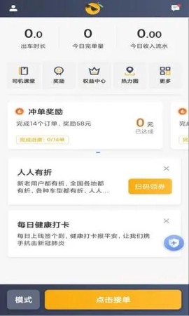 桔子出行司机端[图1]