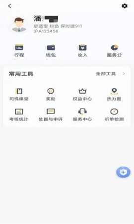 桔子出行司机端截图1