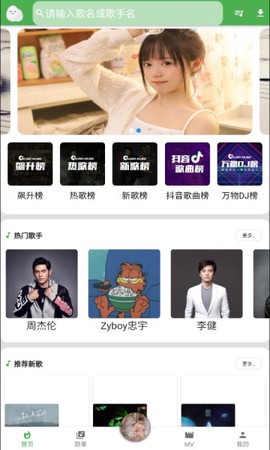 蛋播音乐截图1