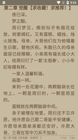 小猪阅读截图2