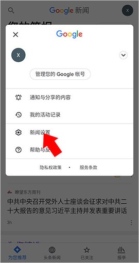 谷歌新闻[图2]