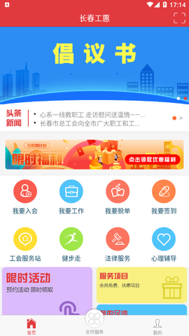 长春工惠截图1