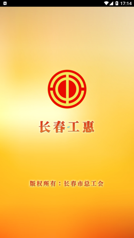 长春工惠截图3