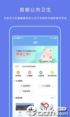 首都公共卫生截图1