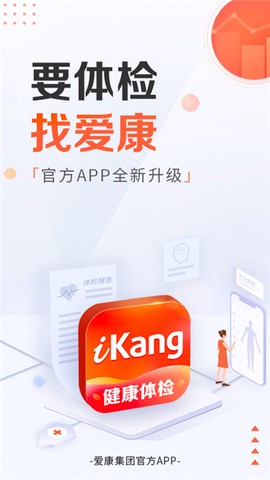 爱康约体检查报告截图1