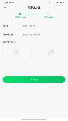 车托托司机截图2
