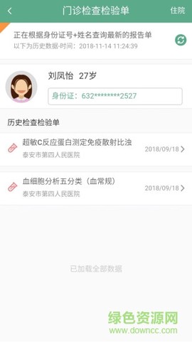 健康泰安截图2