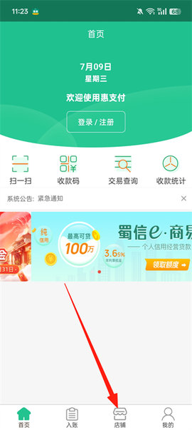 惠支付商户版[图1]