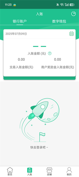 惠支付商户版截图2