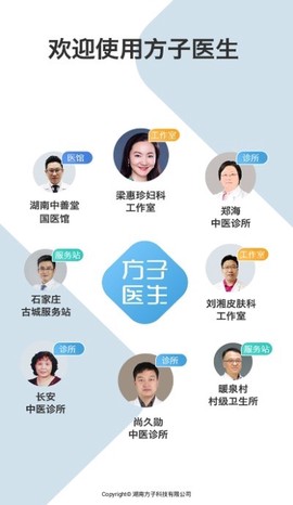 方子医生截图3