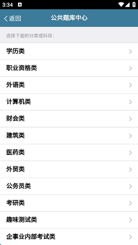 考试酷安卓版截图2