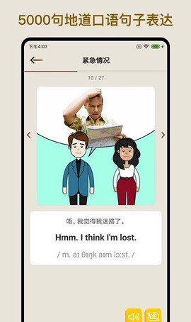 多练英语词句截图3