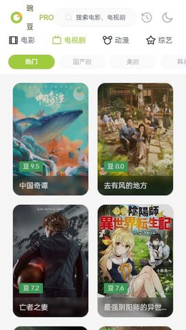 豌豆pro白嫖者截图3
