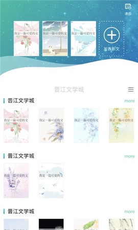晋江写作助手截图2