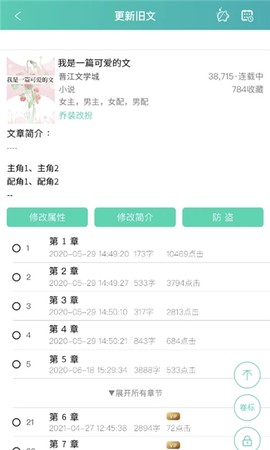 晋江写作助手截图3