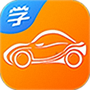 慧学车