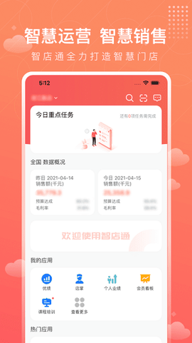 智店通[图1]