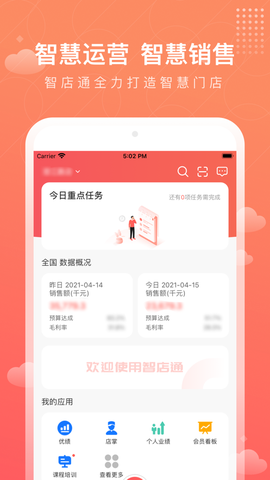 智店通截图2