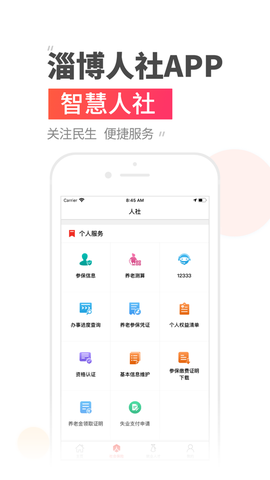 温暖淄博人社截图3